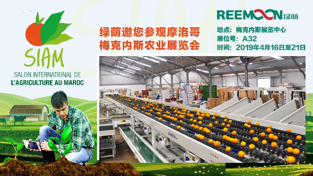 江西綠萌科技控股有限公司誠邀合作伙伴參加摩洛哥農(nóng)業(yè)展，綠萌是果蔬分選設(shè)備國家高新技術(shù)企業(yè)，可進(jìn)行重量、大小、顏色、瑕疵外觀視覺分選，無損檢測糖度，甜度，酸度、空心、浮皮、褐變、果肉損傷、霉心病等內(nèi)部指標(biāo)，提供智能全自動果蔬分選機,果蔬分選設(shè)備,果蔬選果機,果蔬選果設(shè)備,果蔬分級機,果蔬分揀機,果蔬大小稱重分選方案和價格