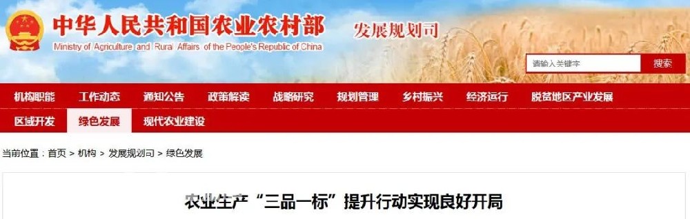 差不多在一年前，農業(yè)農村部從生產(chǎn)方式角度提出新“三品一標”，即“品種培優(yōu)、品質提升、品牌打造和標準化生產(chǎn)”。相較于傳統(tǒng)“三品一標”側重對生產(chǎn)經(jīng)營主體、產(chǎn)地的認證及產(chǎn)品質量的嚴格把控，新“三品一標”更注重對具體生產(chǎn)過程進行布局、規(guī)劃，以標準化為大框架，通過制訂和實施標準，把農業(yè)產(chǎn)前、產(chǎn)中、產(chǎn)后各個環(huán)節(jié)