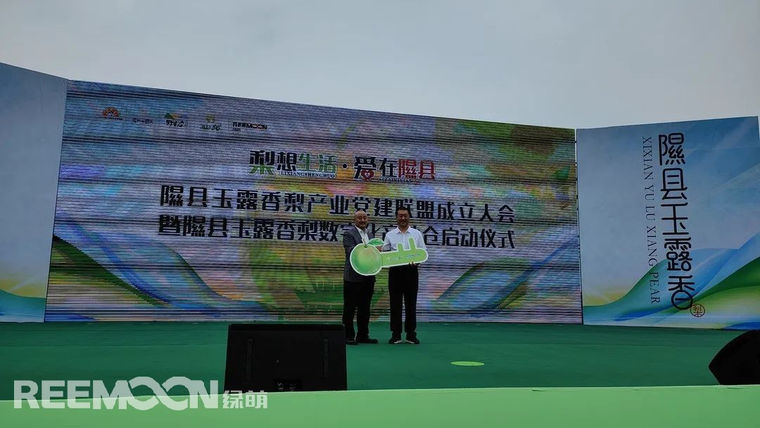 玉露香滿(mǎn)園，碩果迎清秋。9月3日，以“梨想生活·愛(ài)在隰縣”為主題的隰縣玉露香梨產(chǎn)業(yè)黨建聯(lián)盟成立大會(huì)暨隰縣玉露香梨數(shù)字化產(chǎn)地倉(cāng)啟動(dòng)儀式正式開(kāi)幕。圖為：綠萌副總經(jīng)理李君為玉露香梨智能分揀線(xiàn)授牌隰縣玉露香梨數(shù)字化產(chǎn)地倉(cāng)啟動(dòng)儀式上，江西綠萌科技控股有限公司副總經(jīng)理李君為玉露香梨智能分揀線(xiàn)授牌，并表示將一如既往